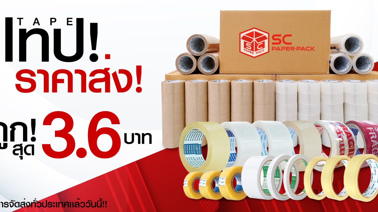 “เทปใส12,18,24mmเทปแกน1นิ้วเทปใส36หลา”