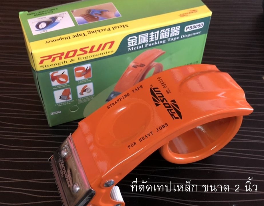 “ที่ตัดเทปที่ตัดเทปเหล็กตัวตัดเทป”