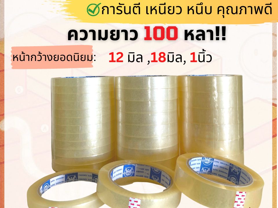 “Wintapeเทปใสเทปใสแกน3นิ้ววินเทปเทปใส”